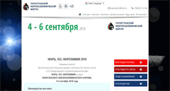 Desktop Screenshot of oilexpo.ru